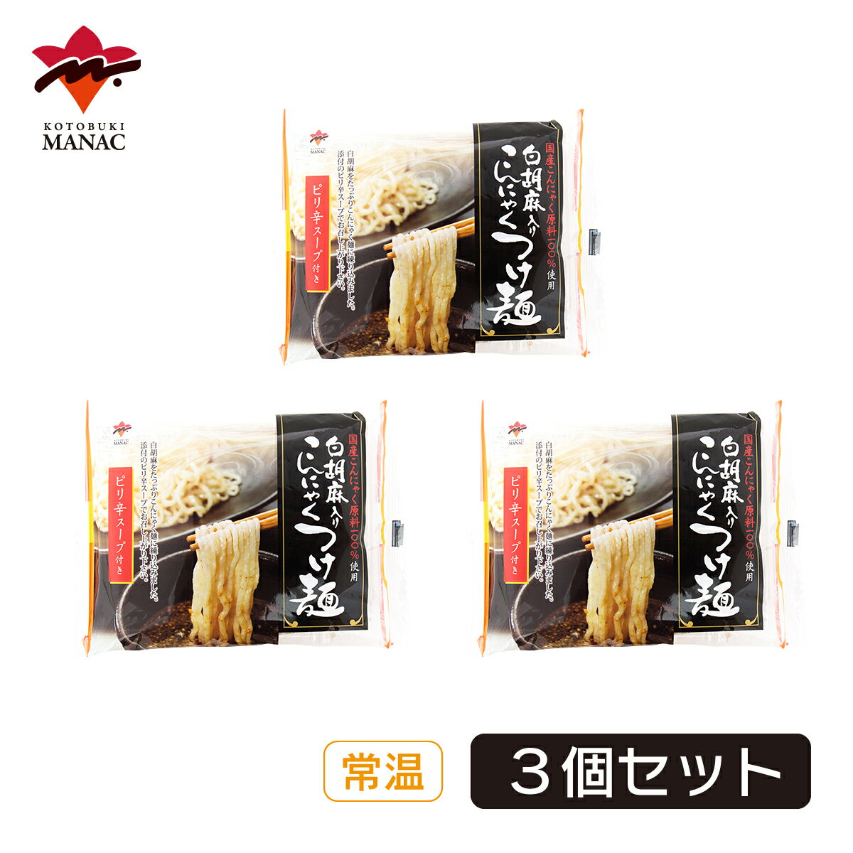 白胡麻入りこんにゃくつけ麺 90g+30g 3個...の商品画像