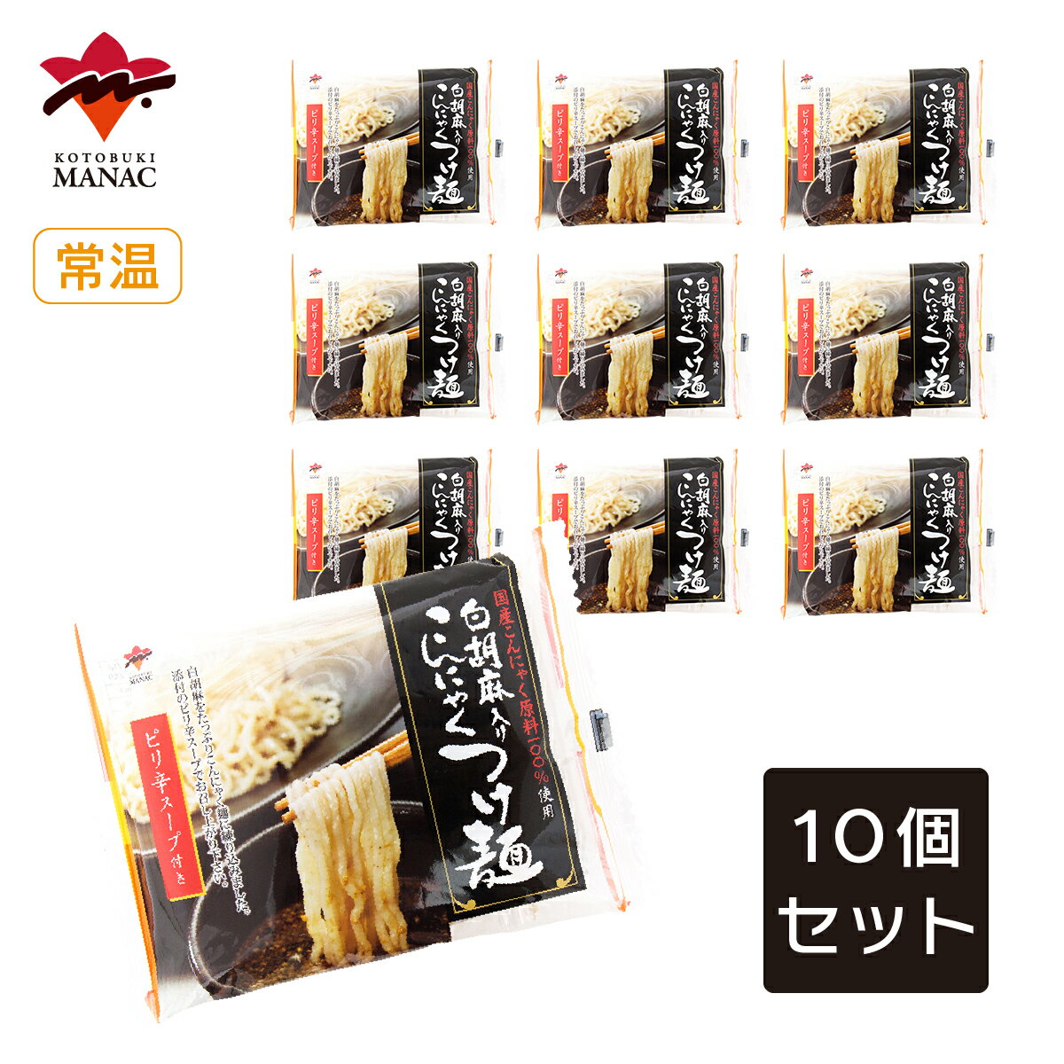 白胡麻入りこんにゃくつけ麺 90g+30g 【10個セット】 こんにゃく麺 ピリ辛 低カロリー 食物繊維 国産 蒟蒻 寅の日 寿マナック