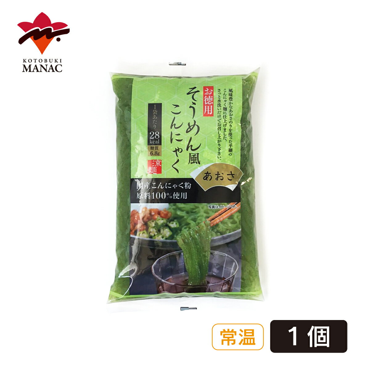 お徳用そうめん風こんにゃく あおさ 【1個】 こんにゃく麺 低カロリー 食物繊維 国産 蒟蒻 寅の日 寿マナック