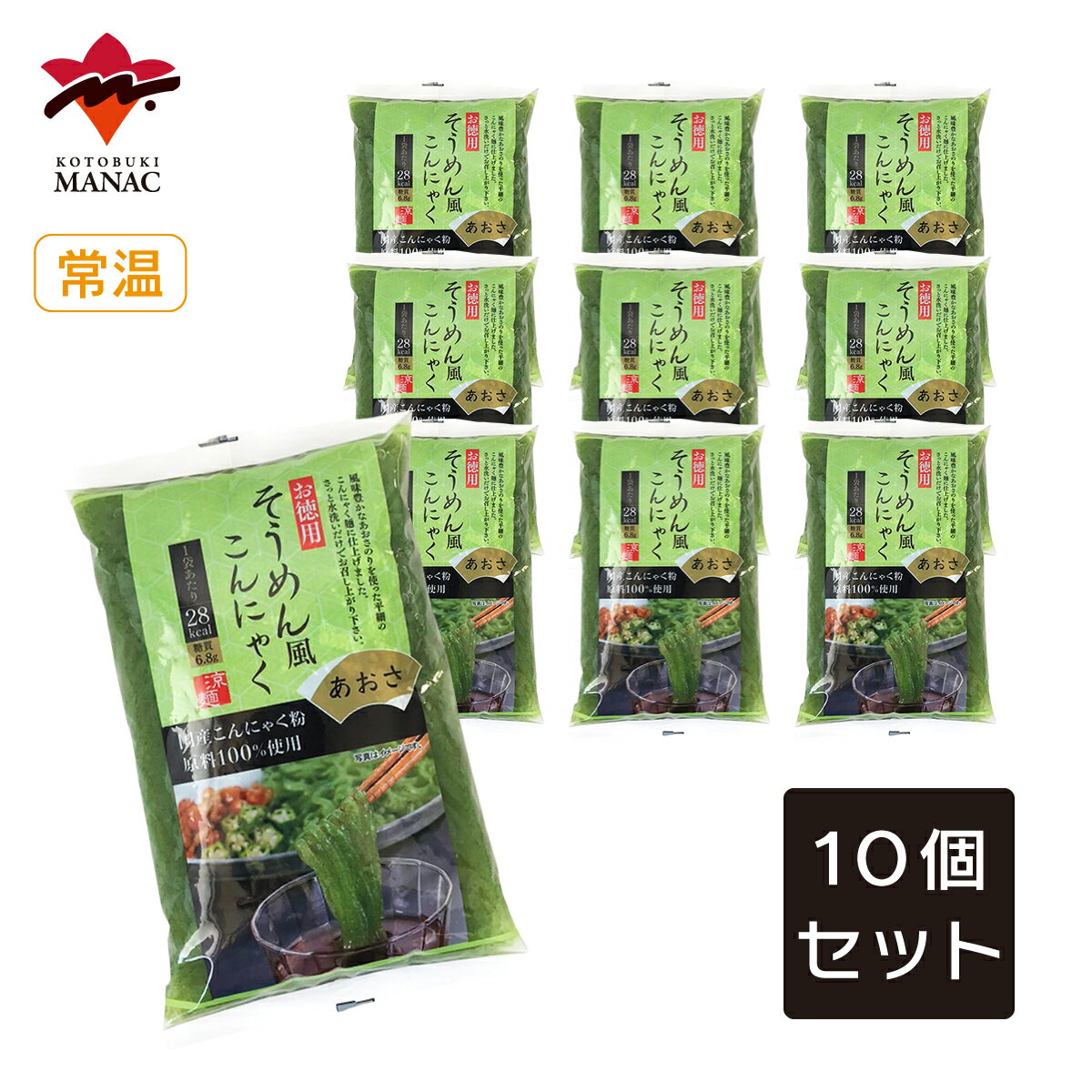 お徳用そうめん風こんにゃく あおさ 【10個セット】 こんにゃく麺 低カロリー 食物繊維 国産 蒟蒻 寅の..