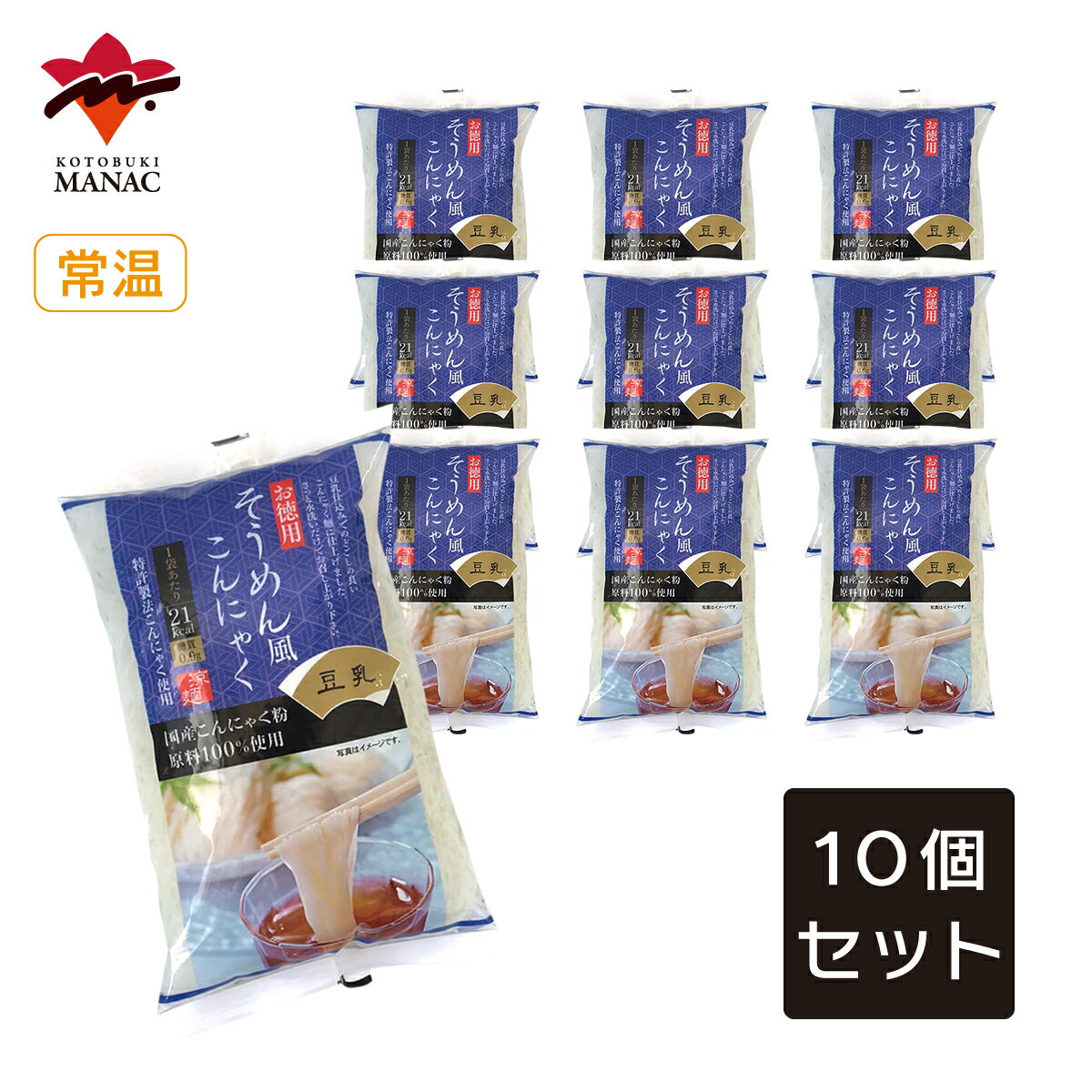 お徳用そうめん風こんにゃく 豆乳 【10個セット】 こんにゃく麺 低糖質 グルテンフリー ヘルシー 食物繊維 国産 蒟蒻 寅の日　寿マナック