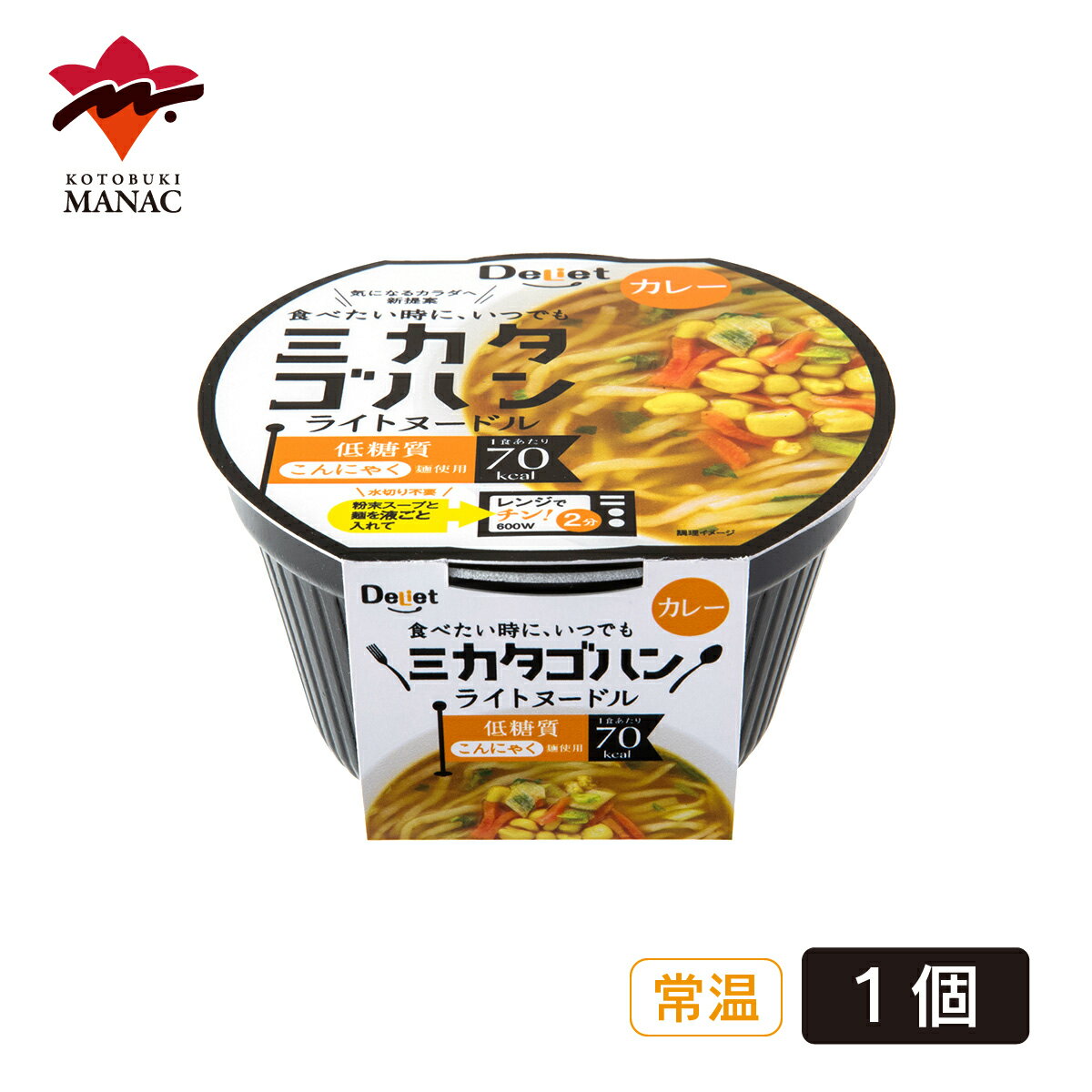 ミカタゴハン ライトヌードル カレー 【1個】 こんにゃく麺 蒟蒻 低糖質 低カロリー レンジ調理 寿マナック