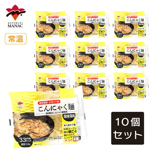 こんにゃく麺 酸辣湯味 【10個セット】 動物性原材料不使用 寿マナック こんにゃく麺 酸辣湯味 【10個セット】 動物性原材料不使用 寿マナック