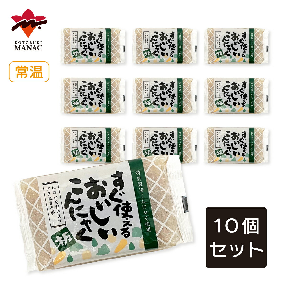 すぐ使える！おいしいこんにゃく 板 【10個セット】 こんにゃく 板こんにゃく低カロリー 食物繊維 国産..