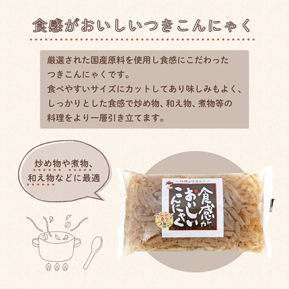 食感がおいしいつきこん 200g 【1個・3個・10個】 つきこんにゃく 蒟蒻 寿マナック kmanac-10000026 寿マナック サンプル画像2
