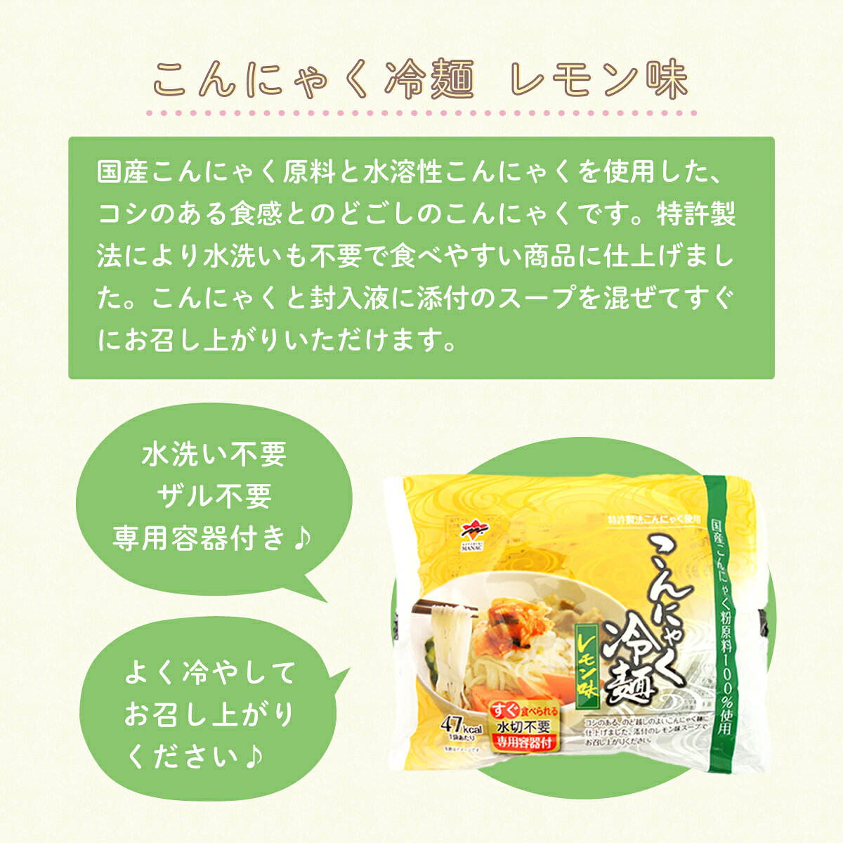 こんにゃく冷麺 レモン味or醤油味　1個・3個・10個 蒟蒻 寿マナック kmanac-10000043 寿マナック サンプル画像3
