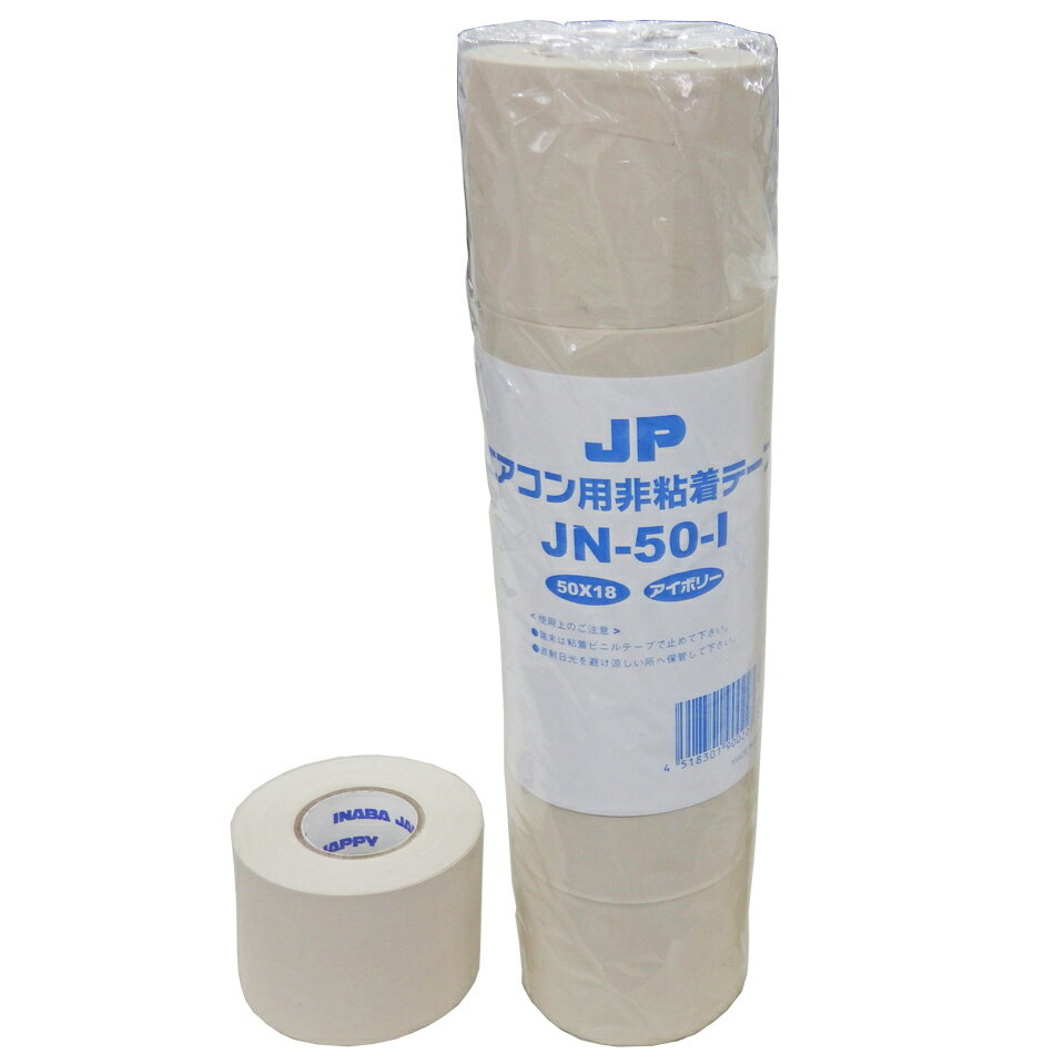 【楽天倉庫自動出荷/365日出荷】ジャッピー JAPPY 因幡電機産業 JN-50-I 5巻 エアコン用非粘着テープ ..