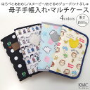 母子手帳ケース マルチケース 通帳 お薬手帳 パスポート ポーチ キャラクター はらぺこあおむし おさるのジョージ シナぷしゅ おしゃれ ファスナー 軽量 ベビ...