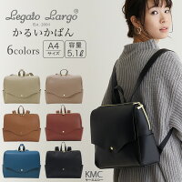 リュック かるいかばん レガートラルゴ Legato Largo LG-P0115 軽量 軽い リュックサック a4 自立 レディース おしゃれ カジュアル 塾 フェイクレザー ペットボトル 女の子 高校生 通勤 通学 大人 ママ ママバッグ 10代 20代 30代 40代 送料無料