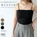 カップ付きキャミソール 夏用 ダブルストラップ キャミ キャミソール カップ レディース トップス ベアトップ ブラトップ インナー カットソー ストラップ 体...