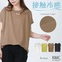 Tシャツ レディース 半袖 カジュアル 白 冷感 トップス カットソー ゆったり 大きいサイズ クルーネック 接触冷感 クール 冷たい 冷却 涼しい ひんやり ...