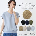 【クーポンで10%OFF】tシャツ レディース 半袖 カジュアル Vネック トップス 春夏 夏 カットソー ニットソー ゆったり おしゃれ 無地 フレンチスリーブ ノースリーブ 袖なし サマーニット ブラック 黒 ベージュ カーキ ネイビー 紺色 グレー ブルー【メール便送料無料】