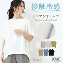 Tシャツ レディース 半袖 カジュアル 白 冷感 ドルマン トップス カットソー ゆったり 大きいサイズ ボートネック 接触冷感 クール 冷たい 涼しい ひんやり ドルマンスリーブ 綿100% ブラック 黒 ホワイト 春夏 夏【メール便送料無料】