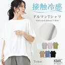 Tシャツ レディース 半袖 カジュアル 白 冷感 ドルマン トップス カットソー ゆったり 大きいサイズ ボートネック 接触冷感 クール 冷たい 冷却 涼しい ひんやり ドルマンスリーブ 綿100 ブラック 黒 ホワイト パープル 春夏 夏【メール便送料無料】