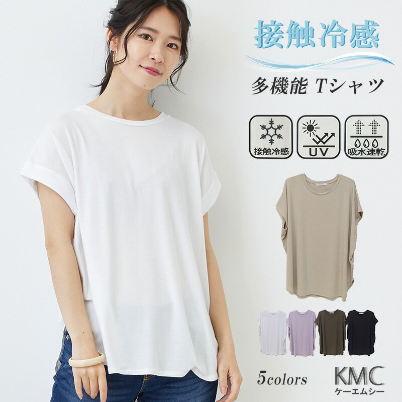 【クーポンで200円OFF】tシャツ レディース 半袖 白 カットソー 接触冷感 オーバーサイズ フレンチスリーブ トップス ひんやり 冷却 冷たい UV加工 涼しい 無地 大人 カジュアル 大きいサイズ ゆったり ブラック 黒 ホワイト ベージュ ブラウン ラベンダー 夏 春夏 翌日配達