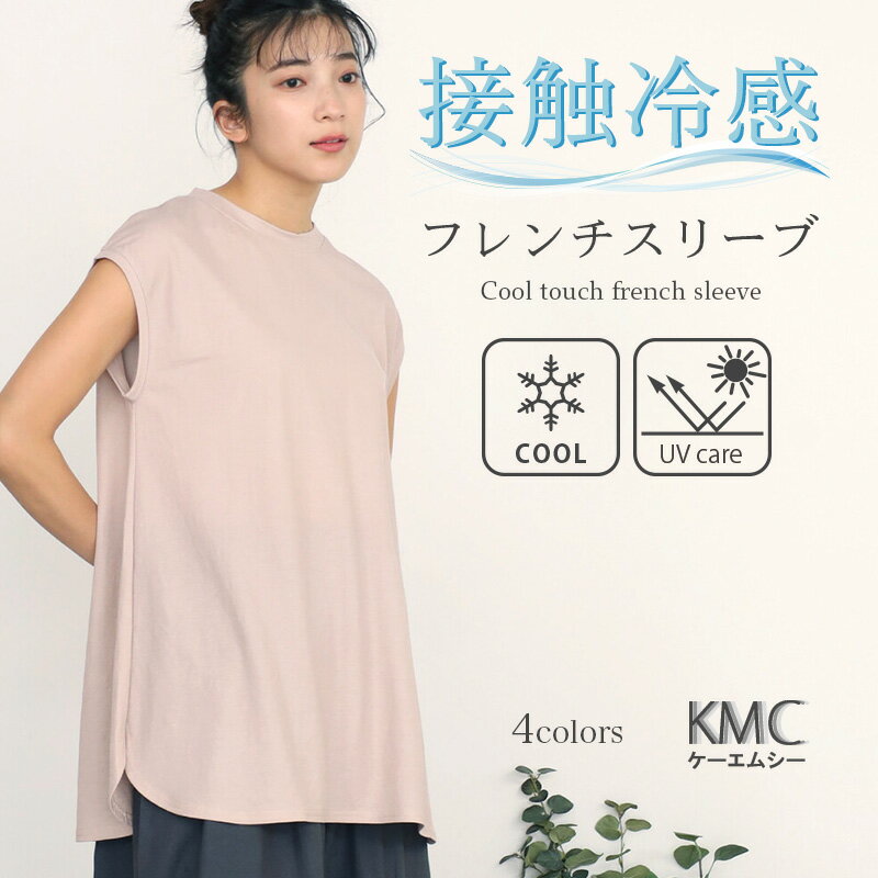 tシャツ レディース 半袖 白 カットソー 接触冷感 オーバーサイズ フレンチスリーブ トップス ひんやり 冷却 冷たい UV加工 涼しい 無地 大人 カジュアル 大きいサイズ ゆったり ブラック 黒 ホワイト ピンク モカ 夏 春夏 翌日配達