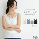 レース タンクトップ インナー レディース 襟 レースインナー ノースリーブ トップス カットソー キャミソール タンク かわいい 重ね着 花 無地 ストレッチ シンプル 大人 カジュアル ホワイト 白 ブラック 黒 グレー【メール便送料無料】