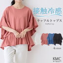 tシャツ レディース トップス 半袖 接触冷感 ひんやり クールタッチ フリル ギャザー ゆったり レディース オーバーサイズ 白 鹿の子 冷たい 冷感 無地 大きいサイズ 体型カバー 5分袖 春 夏 春夏 ピンク ブルー ブラック ホワイト ブラック 黒