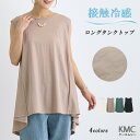 【SALE 50%OFF】冷感 タンクトップ レディース ノースリーブ tシャツ トップス 接触冷感 ひんやり クールタッチ 大きいサイズ ロング フレア ゆっ...