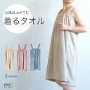 着るタオル バスローブ レディース ママ ワンオペ 大人用 お風呂上がり タオル生地 マタニティ 妊婦 ルームウェア タオルワンピース バスタオル ルームウェア ふわふわ 吸水 速乾 お風呂 出産祝い ギフト 子育てママ 吸水タオル バス用品