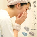 吸水リストバンド 洗顔 リストバンド 吸水 洗顔リストバンド 洗顔バンド 無地 柔らかい 浮かせる収納 シュシュ 雑貨 バス用品 吸水タオル 伸縮性 手首バンド ふわふわ 服濡れ防止 ウォッシュバンド