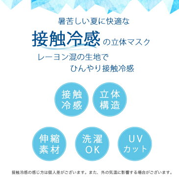 接触冷感 マスク 2枚セット 夏用マスク 冷感 ひんやり 在庫あり 布マスク 洗えるマスク 夏用 夏 涼しい 冷たい 水着マスク クール 洗える 生地 小さめ ふつう 立体 3D 大人 uv 個包装 白 ホワイト ベージュ 黒 グレー レディース メンズ Sサイズ Mサイズ