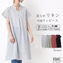 リネン ワンピース レディース 半袖 チュニック 春 夏 バンドカラー スキッパー フレンチスリーブ Aライン ゆったり フレンチリネン 膝丈 麻 レーヨン きれいめ カジュアル UVカット 抗菌 防臭 吸水速乾 洗濯機洗いOK カジュアル 大人 ママ ストライプ