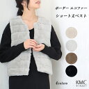 フェイク ファーベスト レディース エコファー ベスト ジレ ショート丈 前開き 中綿入り アウター 袖なし トップス 軽い 暖かい あったかい もこもこ ライトアウター コーデ 秋 秋冬 冬 ベージュ グレー ブラウン 茶色 ブラック 黒【送料無料】(4)