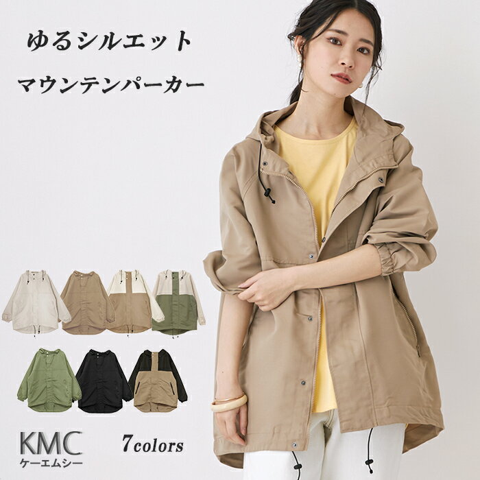【クーポンご利用で10%OFF】マウンテンパーカー レディース 配色 春 秋 秋冬 薄手 アウター ウインドブレーカー フード付き ブルゾン 大人 ミドル丈 ジャケット パーカー 長袖 ライトアウター 大きいサイズ カジュアル 無地 ベージュ カーキ ブラック 黒 ホワイト