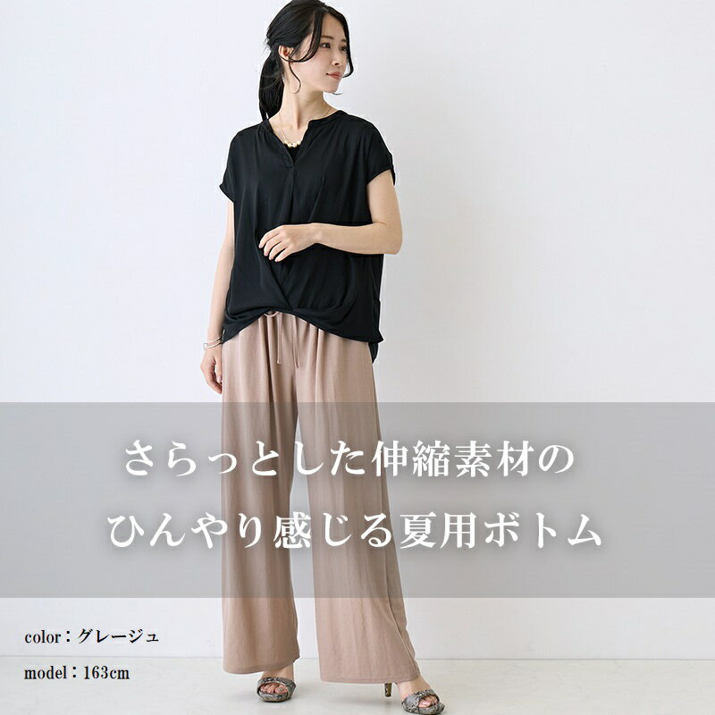 ワイドパンツ レディース 夏 春夏 接触冷感 ワイド パンツ ロング丈 スウェット カットソー きれいめ ボトムス ウエスト ゴム さらり 涼しい 冷たい 冷感 ひんやり 大きいサイズ 大人 カジュアル ブラック 黒 グレージュ グリーン【メール便送料無料】