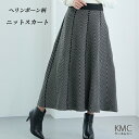 フレアスカート ロング丈 ヘリンボーン柄 スカート レディース ボトムス フレア Aライン ロングスカート 大きいサイズ 秋 秋冬 冬 スリットなし ウエストゴ...