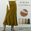 マーメイドスカート 秋冬 ロング丈 コーデュロイ スカート レディース ロングスカート マキシ丈 ミモレ丈 ウエストゴム ハイウエスト 暖かい 防寒 秋 冬 きれいめ オフィス 大人 無地 アイボリー ベージュ グリーン ブラック 黒【メール便送料無料】