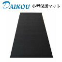 ダイコウ DK-F603(DKF603)小型ルームランナー/トレッドミルにもOK【突破1205】 【2sp_121004_green】【マラソン201302_健...