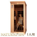 【43％OFF】家庭用サウナの定番モデルゆったり1人用。NATURAL SPA　遠赤外線リラクゼーションサウナ【リビングサウナ】【HIKAKIN TV】【ガイアの夜明け】【コタツがない家】