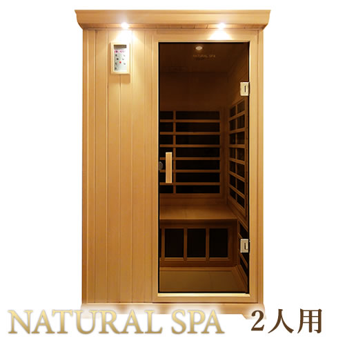 【38％OFF】広々ゆったり入れる2人用サウナ。NATURAL SPA 遠赤外線リラクゼーションサウナ【リビングサウナ】【HIKAKIN TV】【ガイアの夜明け】【コタツがない家】