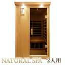 【38％OFF】広々ゆったり入れる2人用サウナ。NATURAL SPA 遠赤外線リラクゼーションサウナ【リビングサウナ】【HIKAKIN TV】【ガイアの夜明け】【コタツがない家】