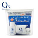 薬用QBデオドラント トライアルキット【お試し2週間分】☆旅...