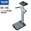タニタ(TANITA)DC-13C【体組成計】【体成分分析機...