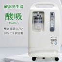 【コロナ支援品TYPE-B】日本製・酸素発生器 酸吸（さんきゅう）・感染症対策総合展に出品・未使用の新古品【流量1～5L時に93％固定式】【最大流量8L】【酸素吸入器】【酸素濃縮器】【高濃度酸素】【パルスオキシ】【中古品】【送料無料】