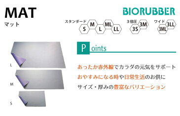 バイオラバー　マット3LL(9mm・最大厚)　山本化学工業　頭からつま先までをカバー【送料無料】【smtb-k】【kb】【突破1205】 【RCPmar4】【2sp_121004_green】【マラソン201302_健康】【RCP】