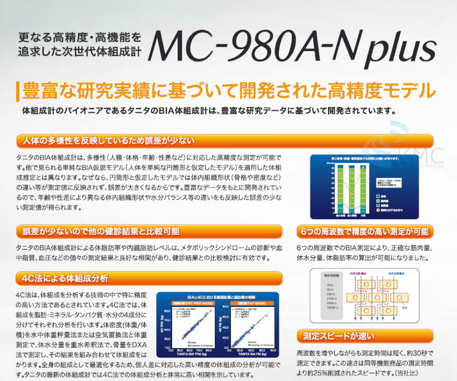 タニタ Tanita 業務用マルチ周波数体組成計 運動器具 遠赤ドーム Mc 980a N Plus 脱毛器 体組成計 体成分分析機器 日本製 筋肉量計 体水分量計 B M I測定 体脂肪率 推定骨量 基礎代謝量 内臓脂肪レベル 体水分量 メタボリック対策