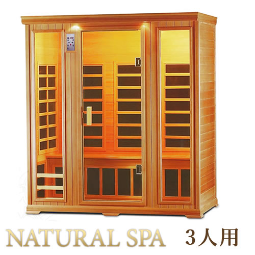 【38%OFF】安心の日本製・電磁波カット特許ヒーター NATURAL SPA 遠赤外線リラクゼーションサウナ 寝そべる・ごろ寝が可能な横長3人用サウナ。PSE...