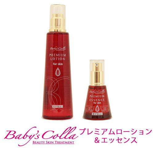 ベビーズコラ プレミアムローション 200ml ＋エッセンス 30ml 各1本セット 本体は付属しません【コラーゲンマシン】【コラーゲン】【美顔器】【LEDランプ】【エステ】【ベビーズコラ】【光線美…