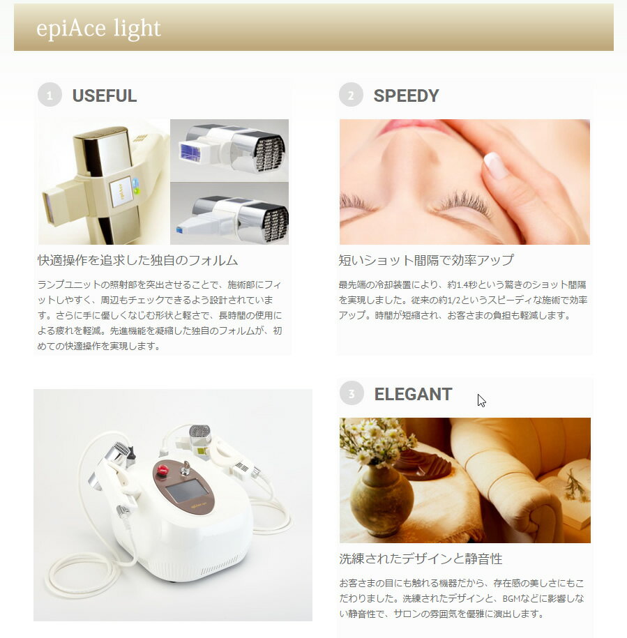 エピアスライト epiAce Light 【業務用脱毛器】【脱毛器】【むだ毛】【光脱毛】【美顔器】【フォト脱毛】【IPL脱毛】【フラッシュ脱毛】