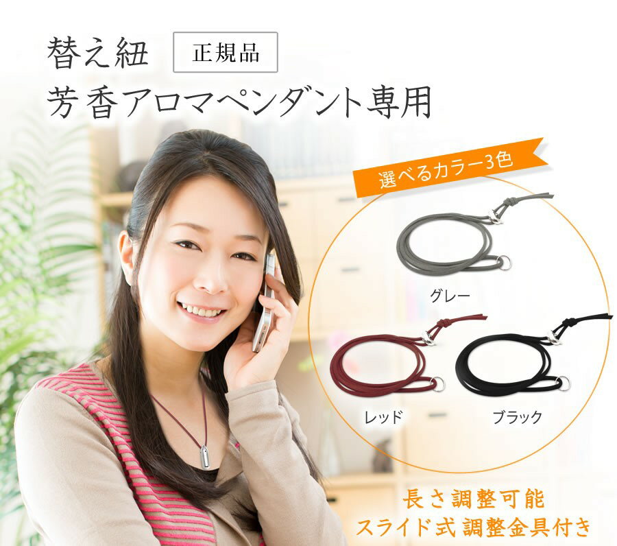 芳香アロマペンダント(ネックレス)専用 替え紐(全3色)×100個セット　【まとめ買い】【アロマネックレス】【アロマ紐】【合皮紐】【合皮ひも】【処分品】