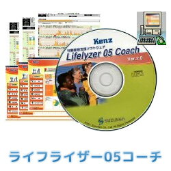 ライフライザー05コーチ lifelyzer05_Coach【smtb-k】【行動変容支援ソフトウェア】【管理ソフト】【生活習病】【スズケン】【生活習慣記録機】