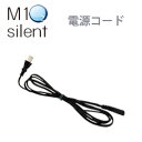 エムワンオーツーサイレント専用電源コード【酸素】【酸素吸入】【高濃度酸素】【小型酸素発生器】【ペット用酸素】【酸素発生器】【高濃度酸素発生器】【酸素濃縮器90%】【smtb-k】【kb】