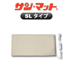 サンマット SL型 90×52センチ 【QUOカード プレゼント】【クオカード】【不妊】【妊活】【遠赤外線】【温熱治療器】【サンマット】【サンメディカル】【送料...