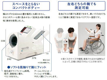 タニタ（TANITA）業務用全自動血圧計 BP-900【体力テスト】【血圧計】【管理医療機器】【特定保守管理医療機器】【タニタ】【日本製】【メタボリック対策】【送料無料】