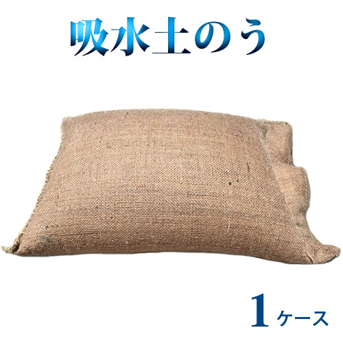 日本製「エコクリーン」標準型／T−20（吸水後20kg)吸水土のう/土のう【1ケース20枚】【エコクリーン】【土嚢】【土嚢…